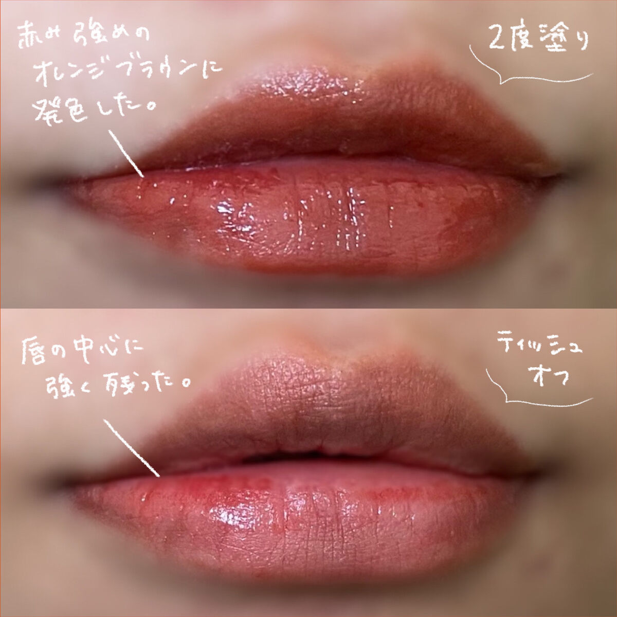 ジューシーリブティント/RICAFROSH/リップティントを使ったクチコミ（3枚目）