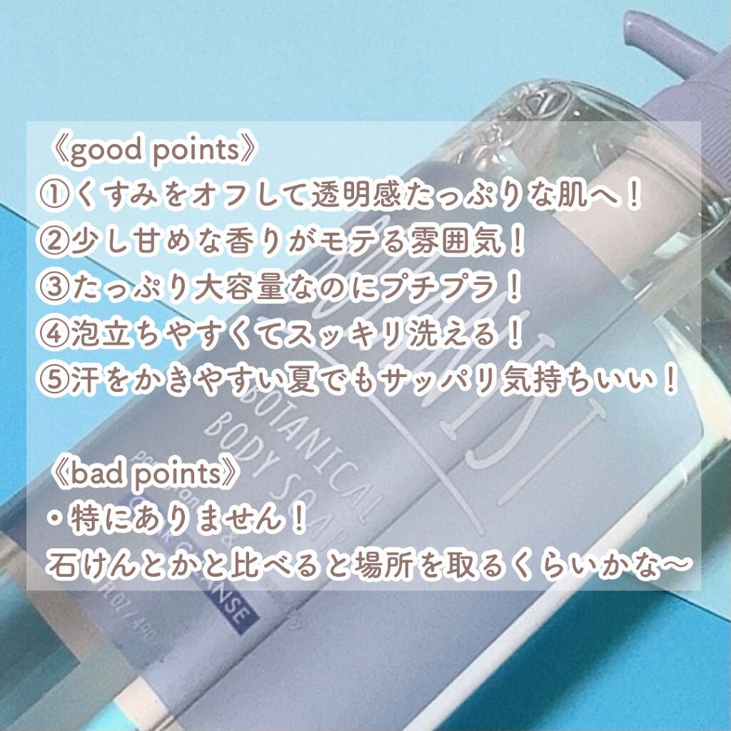 ボタニカルボディーソープ(クリアクレンズ)/BOTANIST/ボディソープを使ったクチコミ(3枚目)