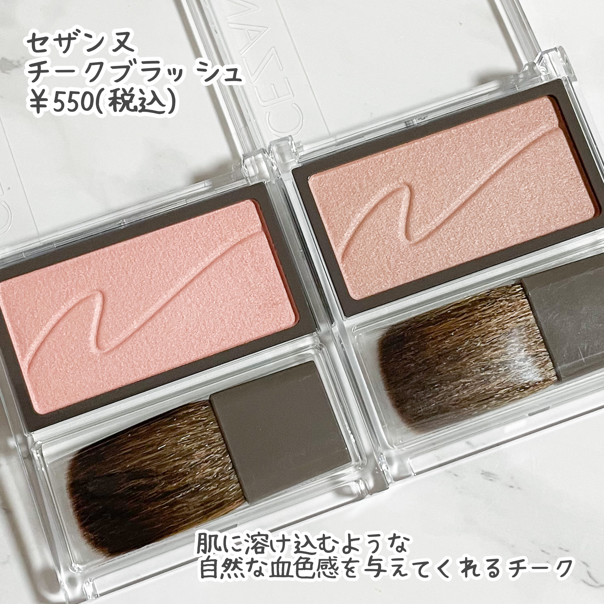 チークブラッシュ/CEZANNE/パウダーチークを使ったクチコミ（2枚目）