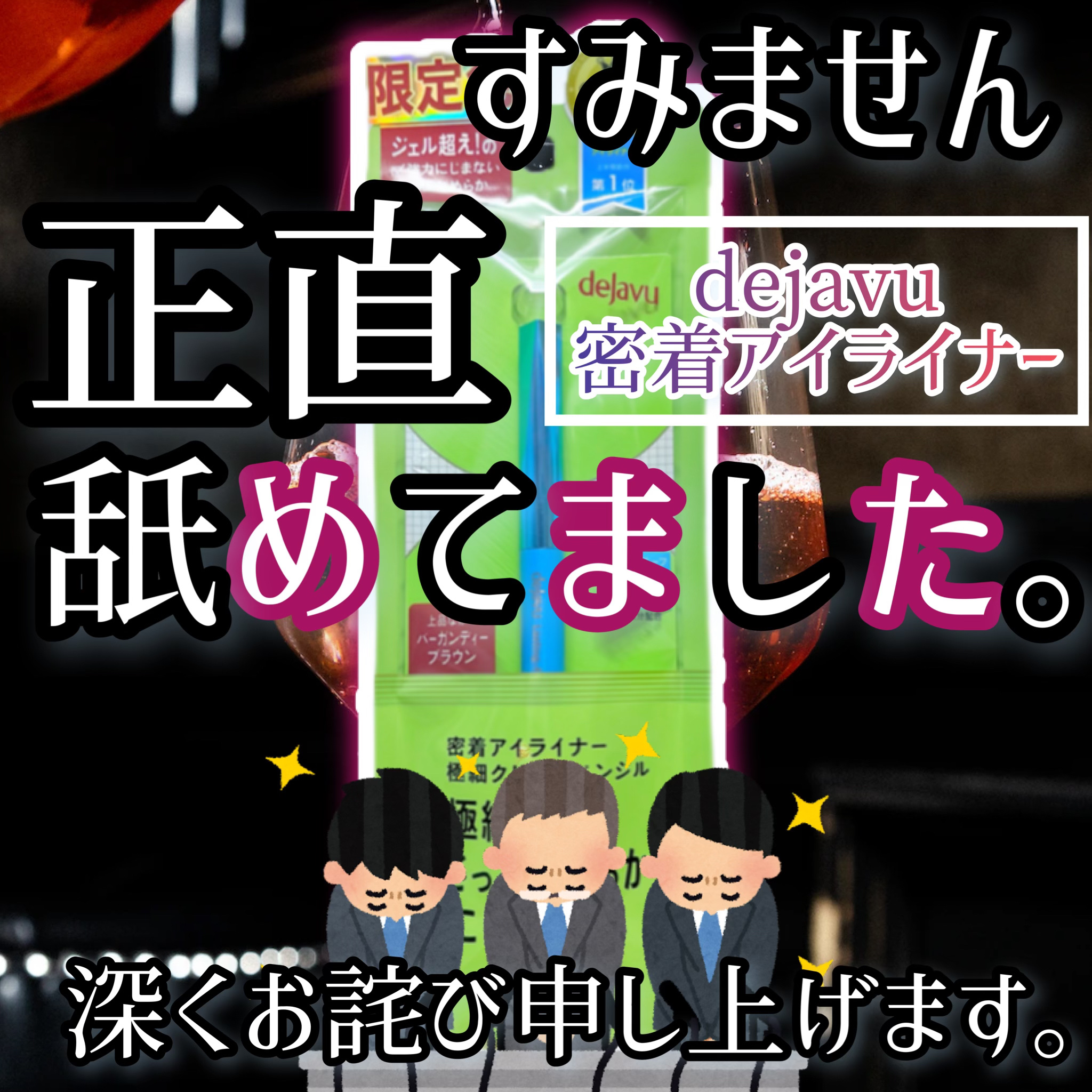 「密着アイライナー」極細クリームペンシル/デジャヴュ/ペンシルアイライナーを使ったクチコミ（1枚目）