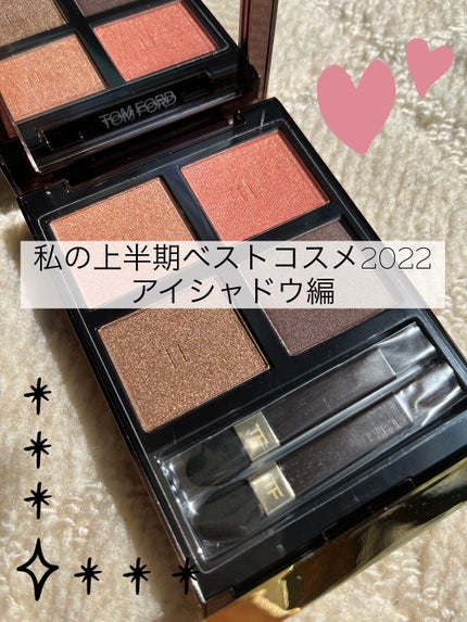 アイ カラー クォード C /TOM FORD BEAUTY/アイシャドウパレットを使ったクチコミ(1枚目)