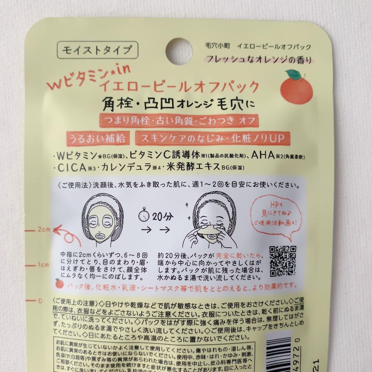 毛穴小町 イエローピールオフパック/クリアターン/ピーリングを使ったクチコミ(2枚目)