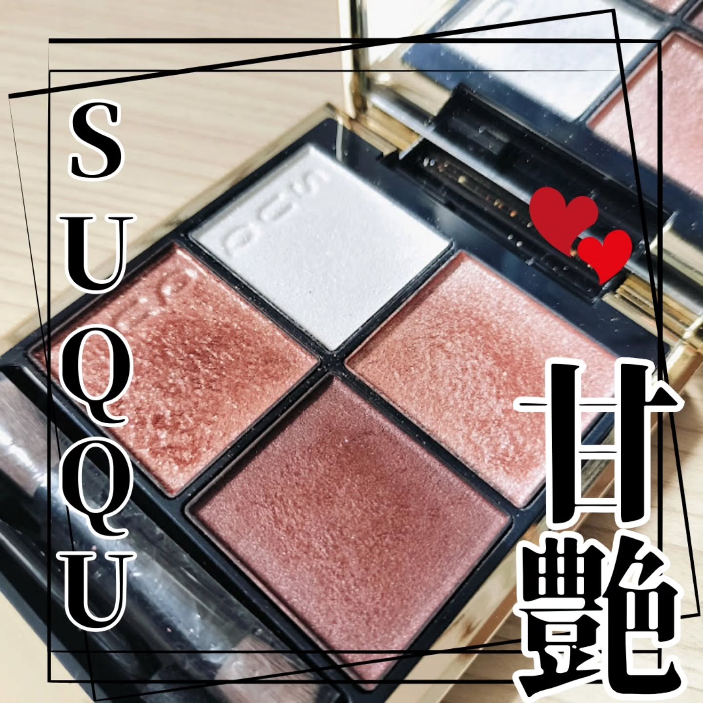 シグニチャー カラー アイズ/SUQQU/アイシャドウパレットを使ったクチコミ（1枚目）
