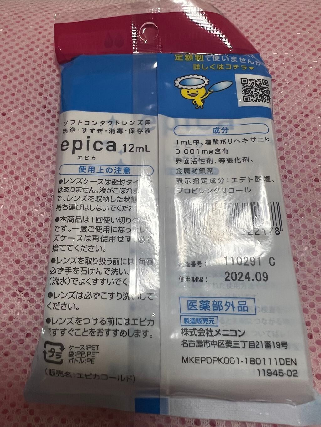 あやんちゅ on LIPS 「洗浄液は一回分サイズですが液は多かったので数回使えました💗潤い..」(2枚目)