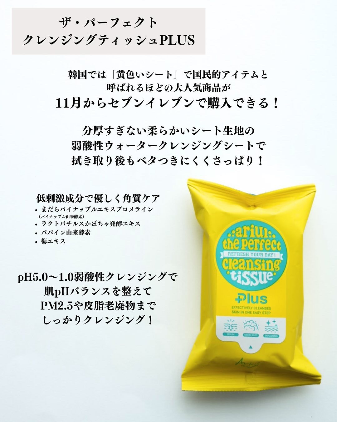 アリウル ザ パーフェクト デイリーピック ピーリング パッド/Ariul/トナーパッドを使ったクチコミ（2枚目）