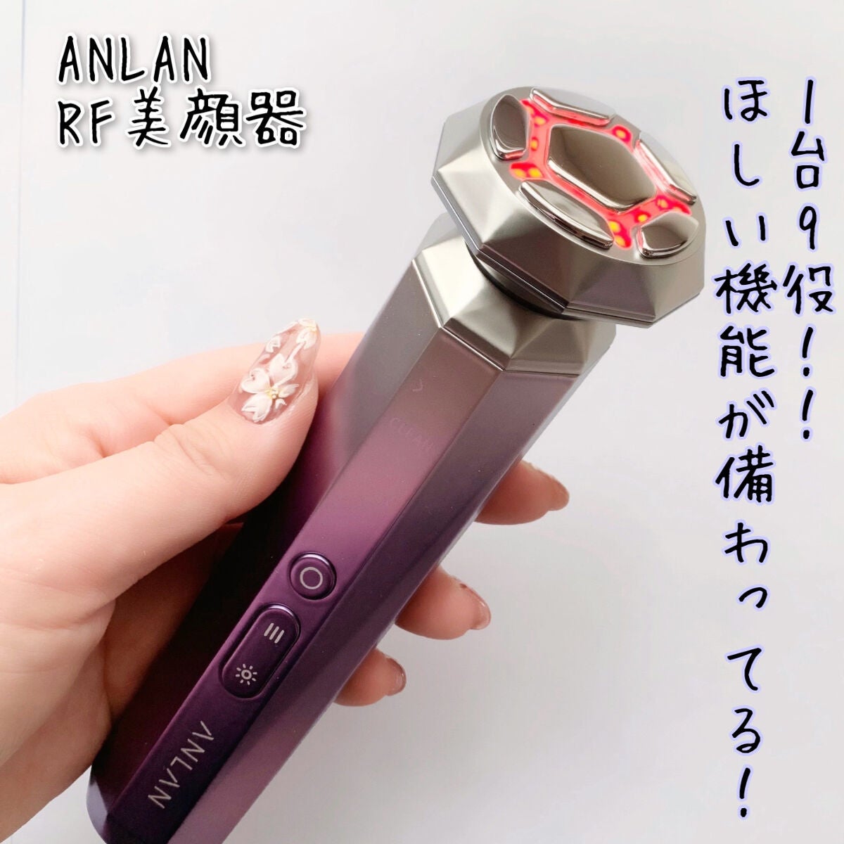 RF温冷美顔器/ANLAN/美顔器・マッサージを使ったクチコミ(1枚目)