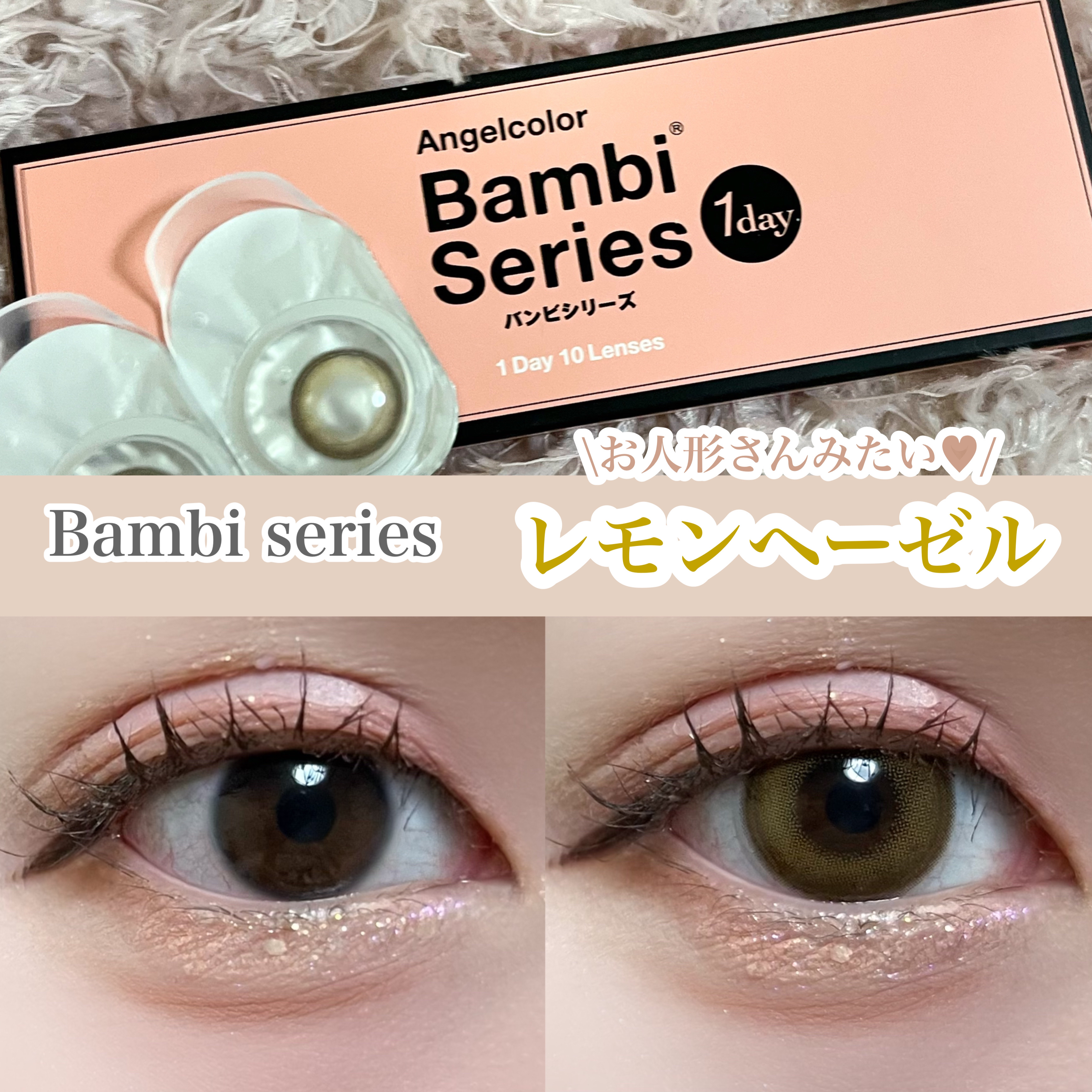 Angelcolor Bambi Series 1day /AngelColor/ワンデー（１DAY）カラコンを使ったクチコミ（1枚目）