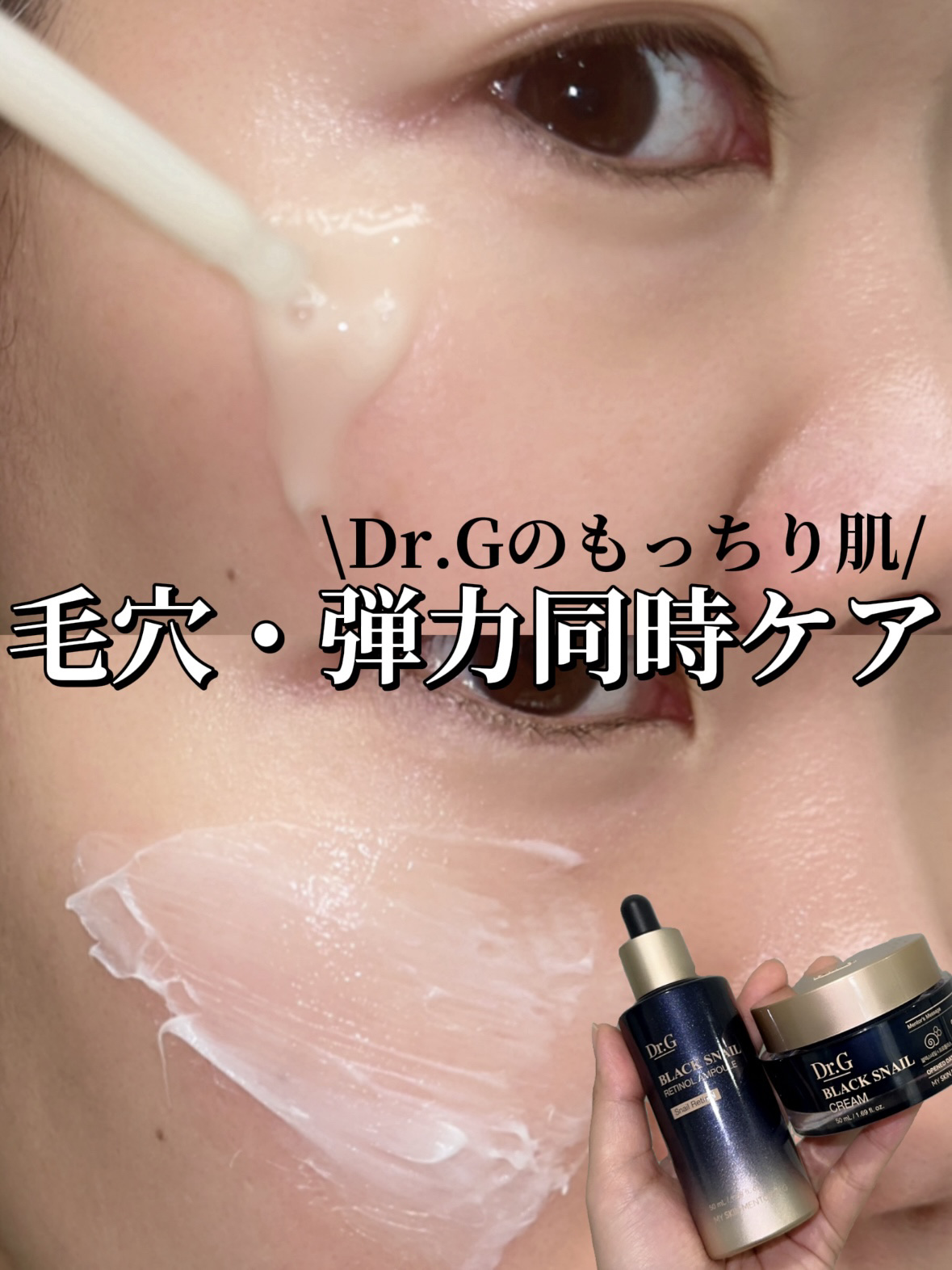 ブラックスネイル クリーム/Dr.G/フェイスクリームを使ったクチコミ（1枚目）