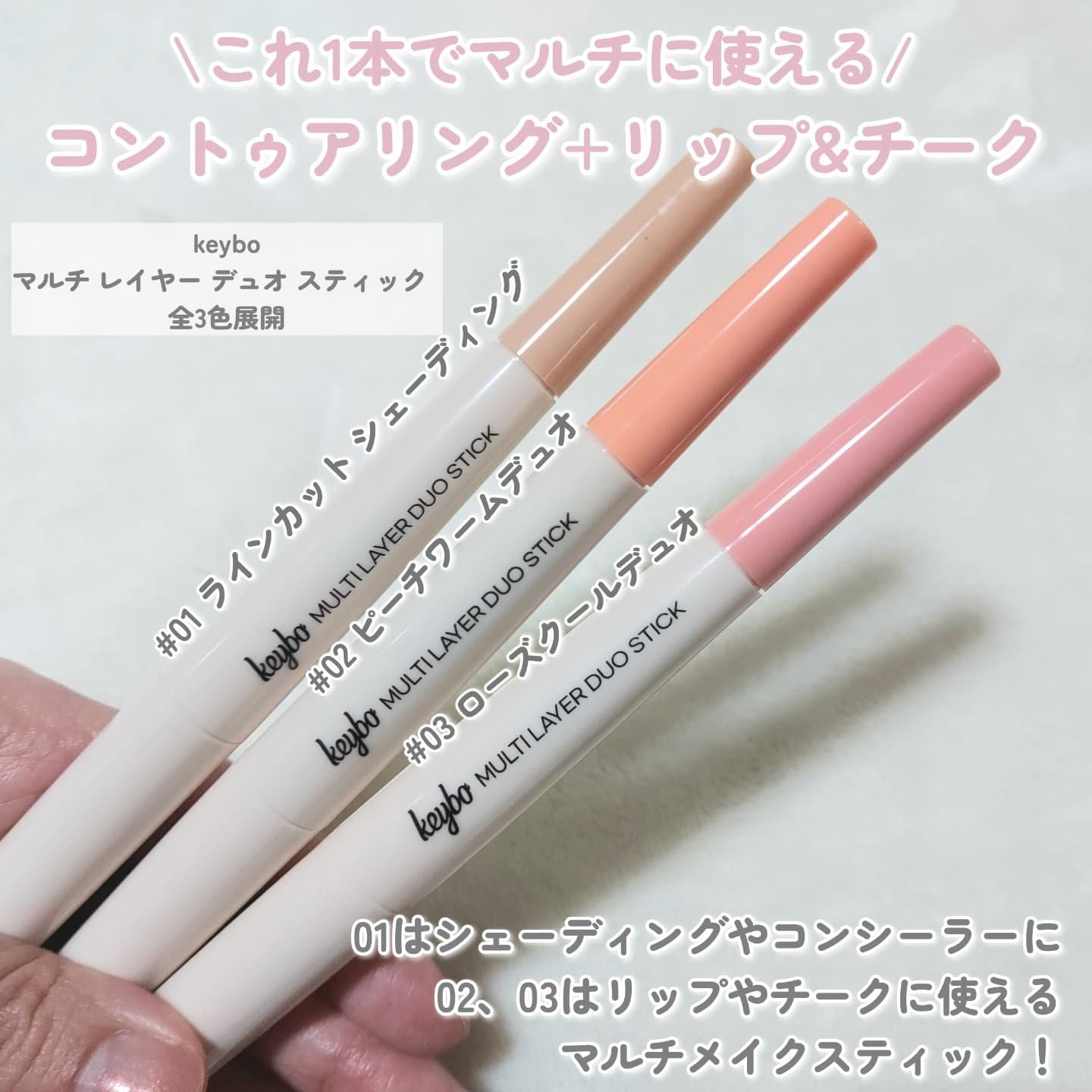 マルチレイヤーデュオスティック/keybo/リップライナーを使ったクチコミ（2枚目）