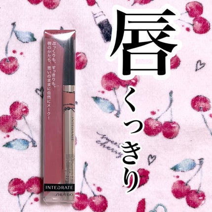 リップフォルミングライナー/インテグレート/リップライナーを使ったクチコミ(1枚目)