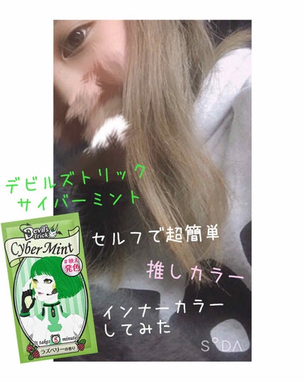デビルズトリック/クイスクイス/ヘアカラーを使ったクチコミ(1枚目)