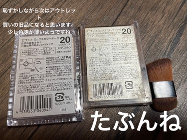 CEZANNEミックスカラーチーク20シェーディング開封します
ミックスカラーチークN20ブラウンシェーディング
使い切りました🩷
ちなみ筆はキャンメイクです。
鼻筋にキャンメイクの短い方の筆は最高です。→いやいやセザンヌでした。すみません。
待ちきれず笑もう3パレくらい使い回してる

旧品はアウトレットで買い占めした笑

ミックスカラーチークN20ブラウンシェーディングの方がお色が濃いめです。残量少なくわかりにくいかもですみません。が公式のモニタ見たらわかるでしょう。3枚目になんとなく載せてます。わかるかな


手元にシェーディング他にもあります。
旧セザンヌ✖️１笑未開封
使い切りと同じセザンヌ✖️１未開封
ヒーミーシェーディング未開封
キャンメイクシェーディングウォームカラー笑未開封みーちゃんさん買いでまだ開けてない不忠なやつ。
あとはトゥークールフォースクールのヘアシェーディング笑使いかけと未開封✖️１
ほぼ使い切りのパルガントンのシェーディング✖️１笑→他の色残りますが一年位過ごしたため粉質が悪くなってるので近々さよならします😢、特にハイライトが笑、チークは良い。使いやすいシェーディングでしたよ。


まて今気がついたけどキャンメイクの筆ではなくセザンヌのもう一種のシェーディングの筆だったかも。はい終わり笑この筆3年目突入します。

シェーディングはいくら持っててもいずれ使うから安い時に買えってやつです。

底見えコスメの画像 その1