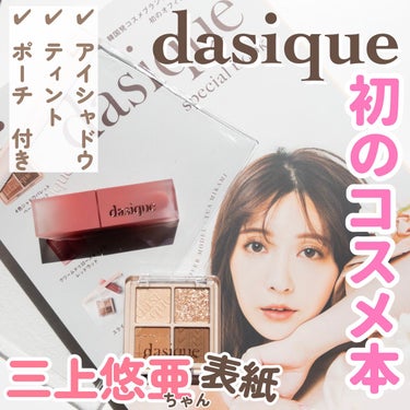 アンダーアイメーカー/dasique/アイシャドウパレットを使ったクチコミ（1枚目）