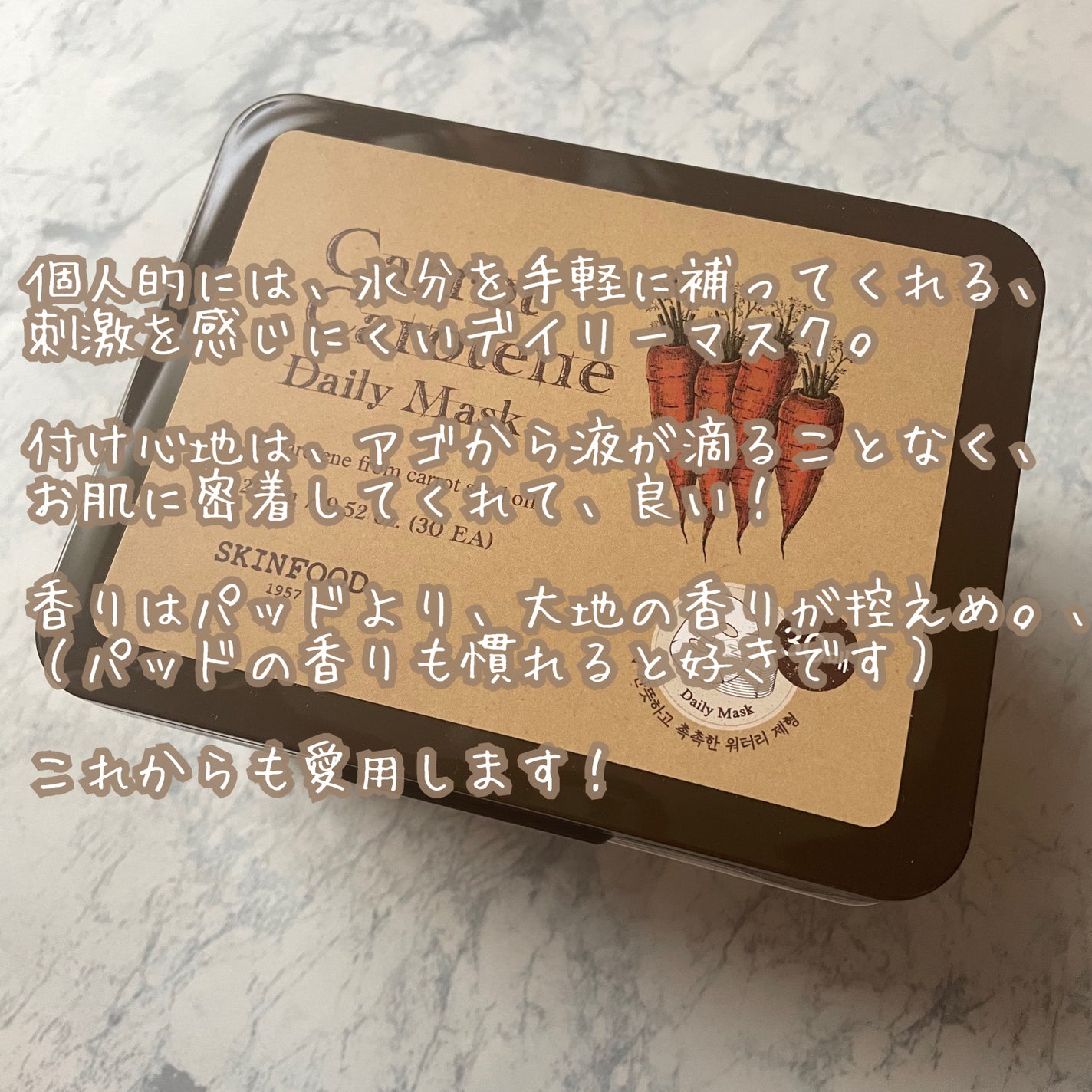 キャロットカロテン デイリーマスク/SKINFOOD/シートマスク・パックを使ったクチコミ(9枚目)