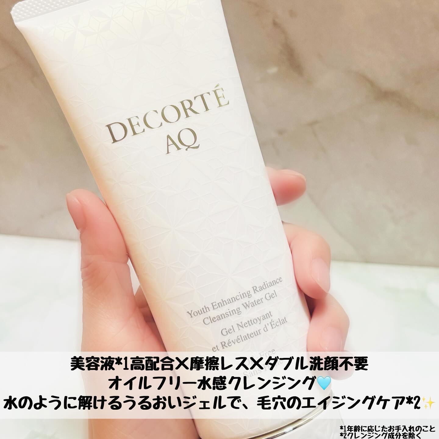 AQ ラディアンス ウォータリー ジェル クレンジング/DECORTÉ/クレンジングジェルを使ったクチコミ（2枚目）