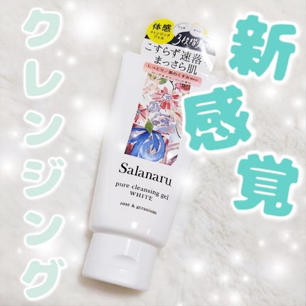 ピュアクレンジングジェル ホワイト/Salanaru(サラナル)/クレンジングジェルを使ったクチコミ(1枚目)
