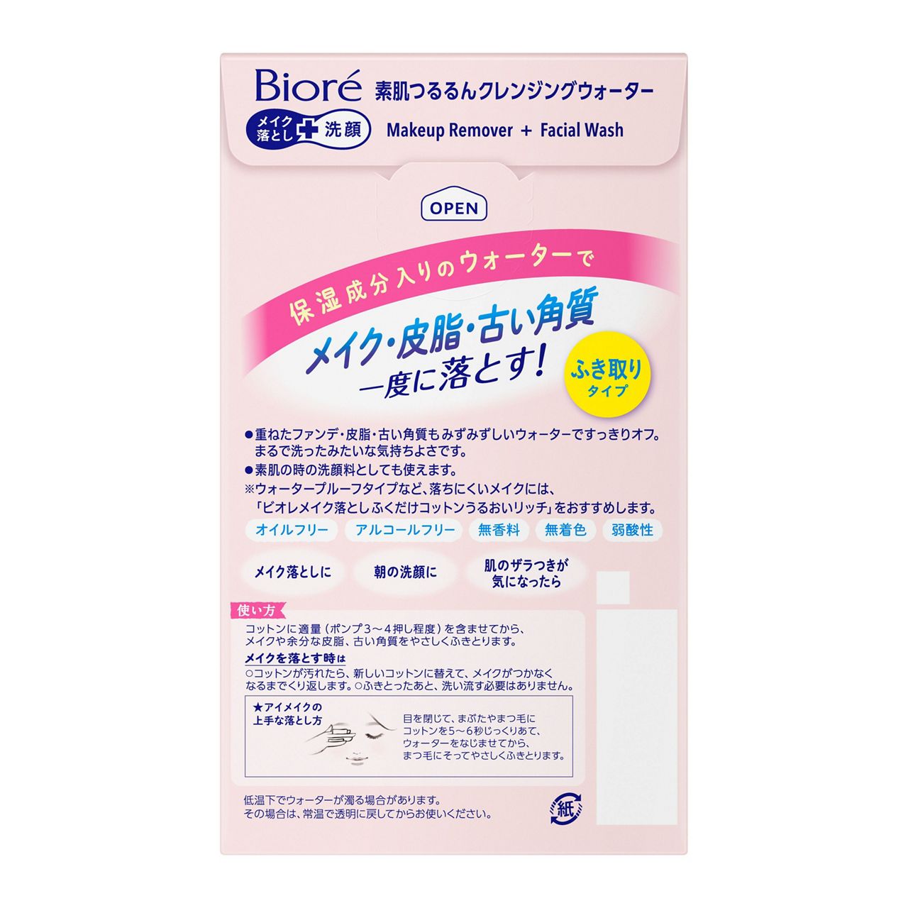 素肌つるるんクレンジングウォーター 本体 320ml