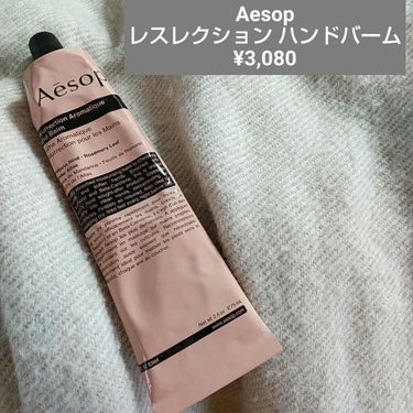 アンドラム アロマティック ハンドバーム/Aesop/ハンドクリームを使ったクチコミ（1枚目）