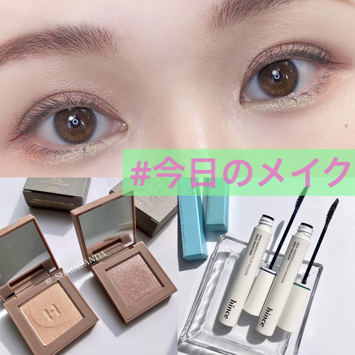 ニューアンビエンスカラーマスカラ/hince/マスカラを使ったクチコミ（1枚目）