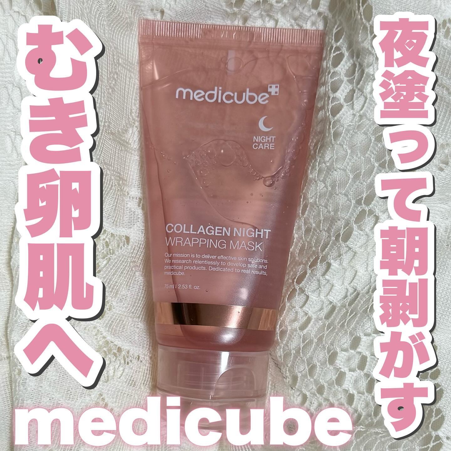 コラーゲンナイトラッピングマスク/MEDICUBE/洗い流すパック・マスクを使ったクチコミ（1枚目）