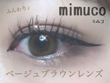 mimuco 1day/mimuco/ワンデー（１DAY）カラコンを使ったクチコミ（1枚目）