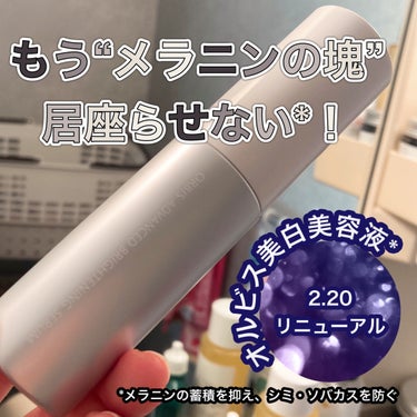 アドバンスド ブライトニング セラム 本体36ml/オルビス/美容液を使ったクチコミ（1枚目）