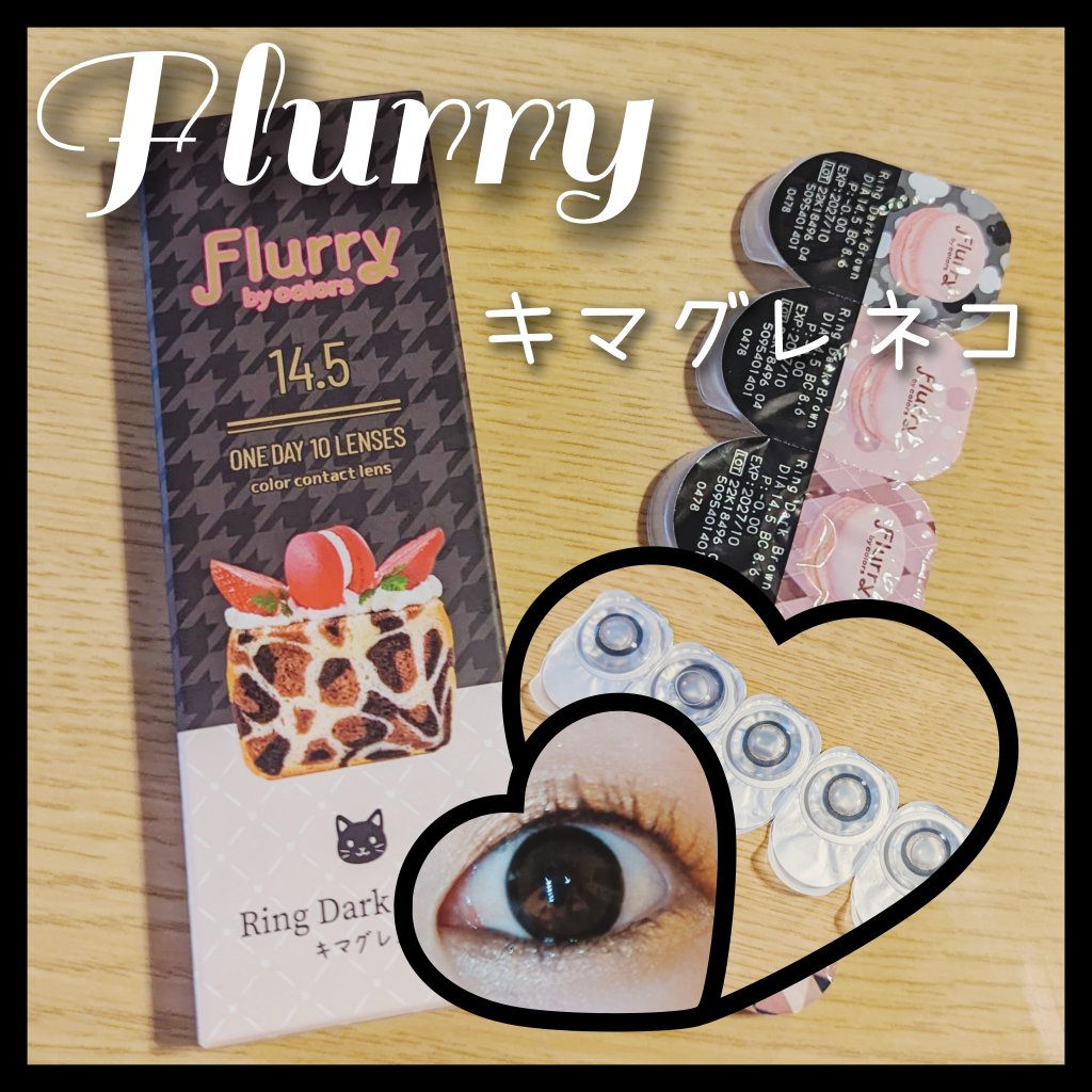 Flurry by colors 1day リングダークブラウン(キマグレネコ)/Flurry by colors/ワンデー（１DAY）カラコンを使ったクチコミ（1枚目）