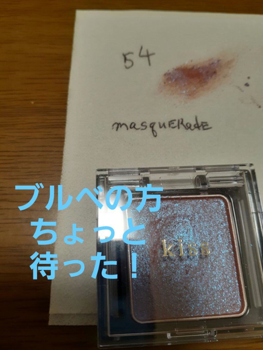  シアー グリッターアイズ/KiSS/単色アイシャドウを使ったクチコミ（1枚目）