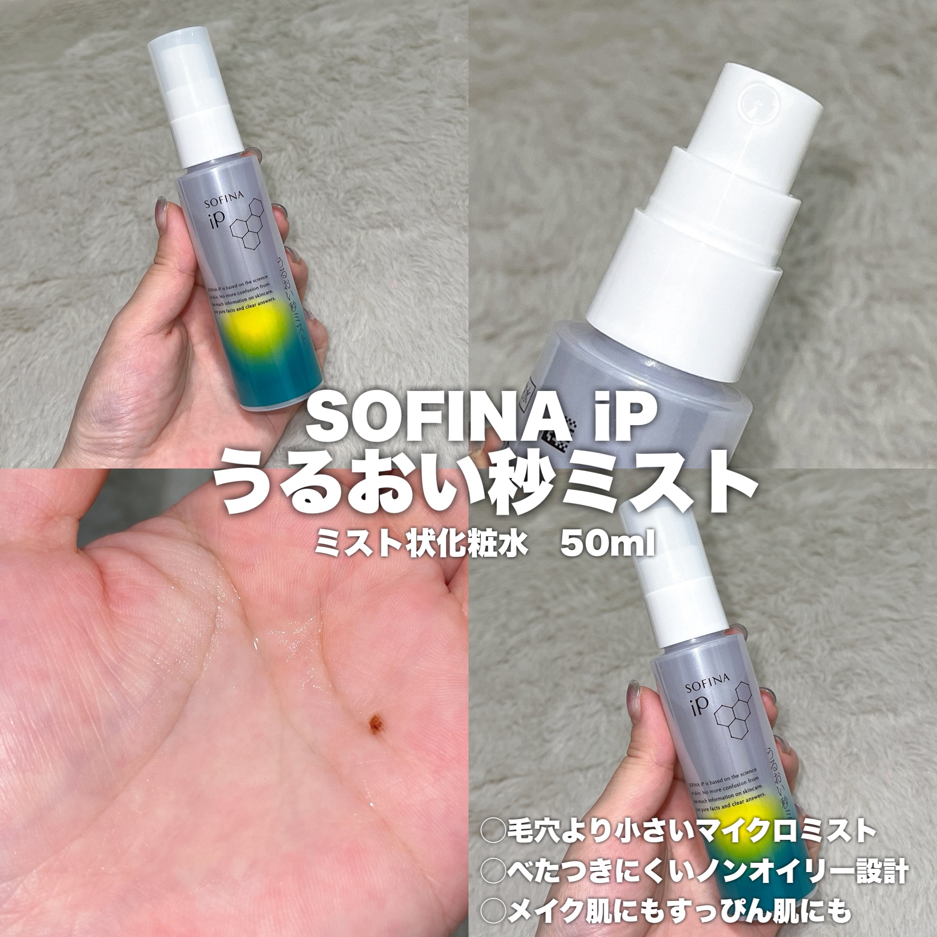 うるおい秒ミスト/SOFINA iP/ミスト状化粧水を使ったクチコミ（2枚目）