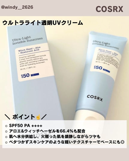 ウルトラライト透明UVクリーム/COSRX/日焼け止めクリームを使ったクチコミ(2枚目)