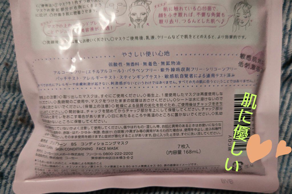 ごめんね素肌マスク/クリアターン/シートマスク・パックを使ったクチコミ（3枚目）