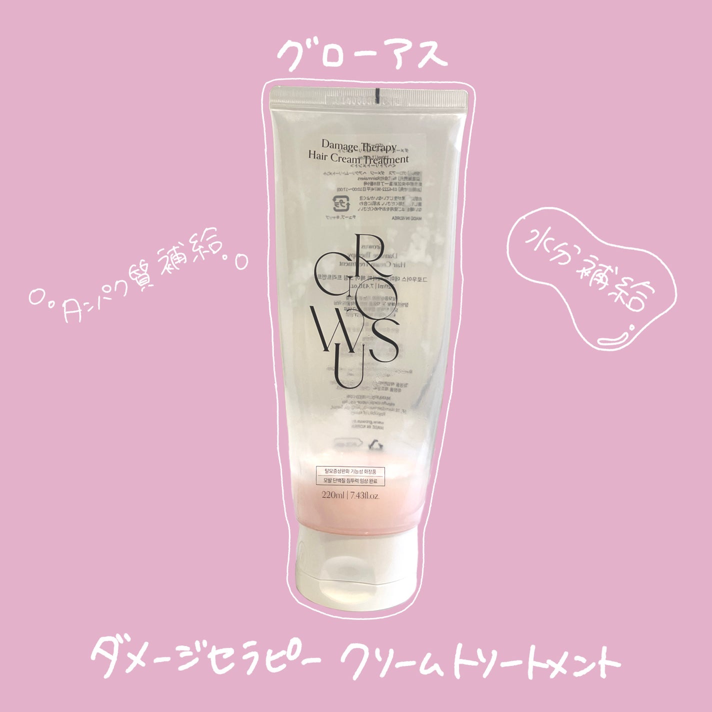 ダメージセラピー クリームトリートメント/GROWUS/洗い流すヘアトリートメントを使ったクチコミ(1枚目)