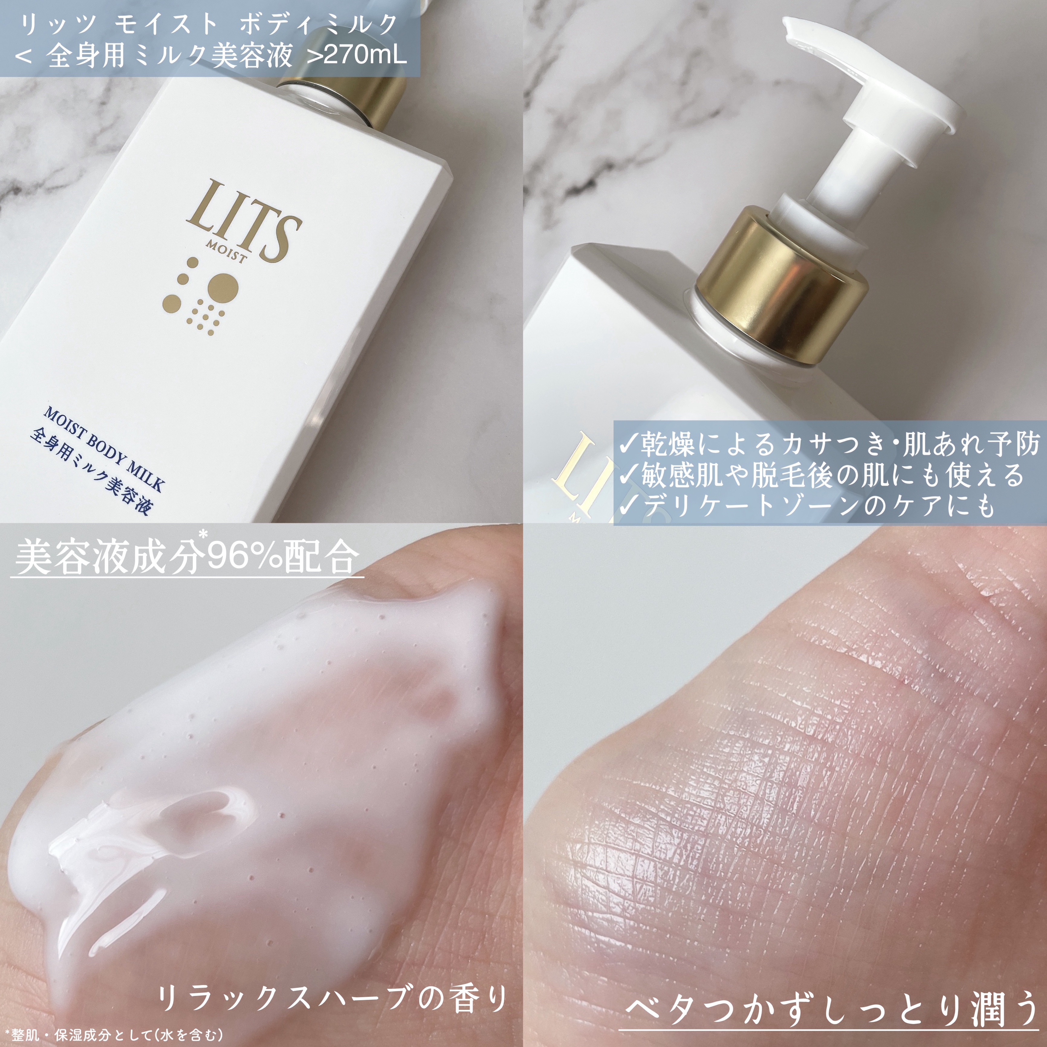 モイスト ボディミルク [全身用ミルク美容液] リラックスハーブの香り/リッツ/ボディミルクを使ったクチコミ（2枚目）