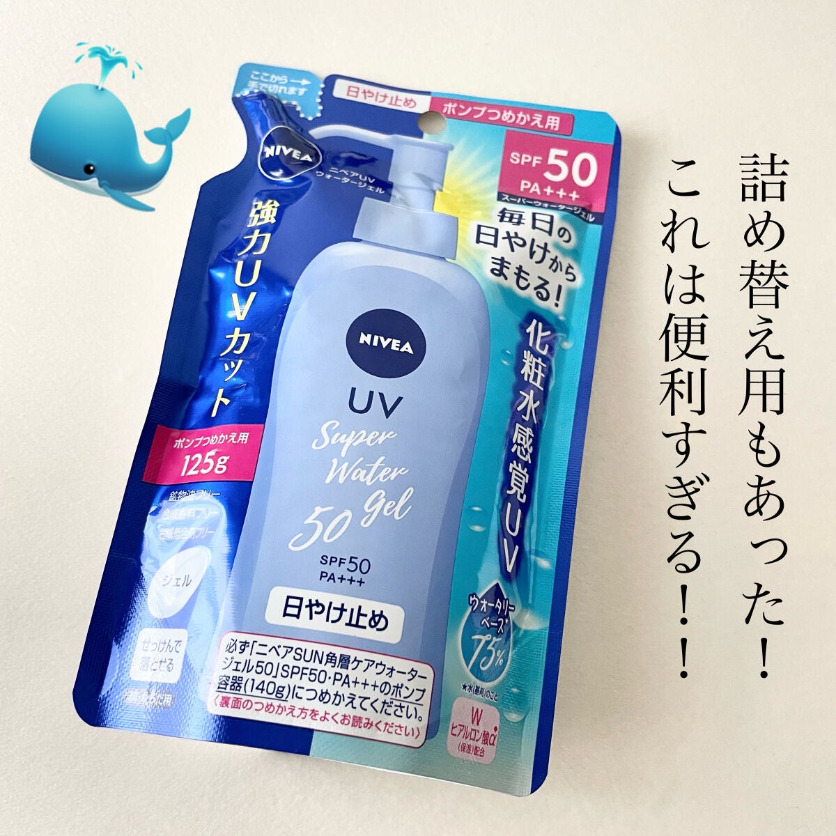 ニベアUV ウォータージェル SPF50/ニベア/日焼け止めジェルを使ったクチコミ(2枚目)