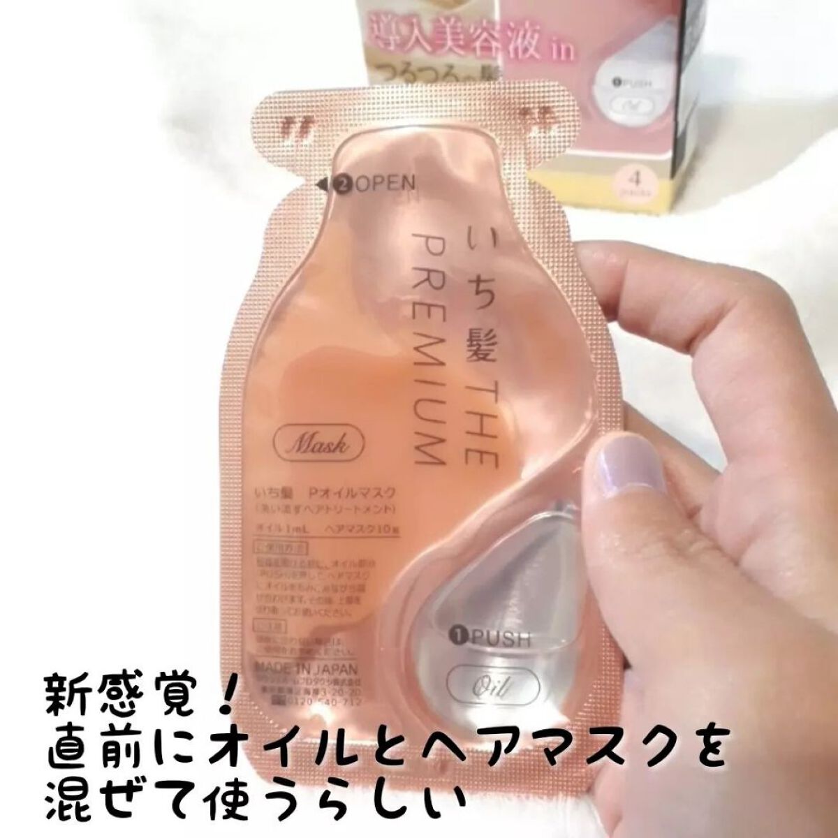 いち髪　THE PREMIUM　Wケアブースター美容オイルマスク/いち髪/ヘアマスク・ヘアパックを使ったクチコミ（2枚目）