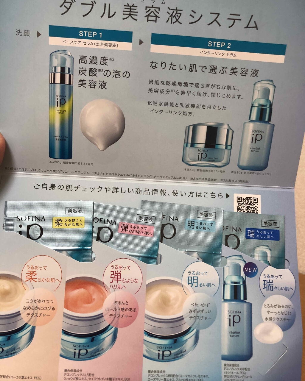 インターリンク セラム うるおって瑞々しい肌へ/SOFINA iP/美容液を使ったクチコミ（1枚目）