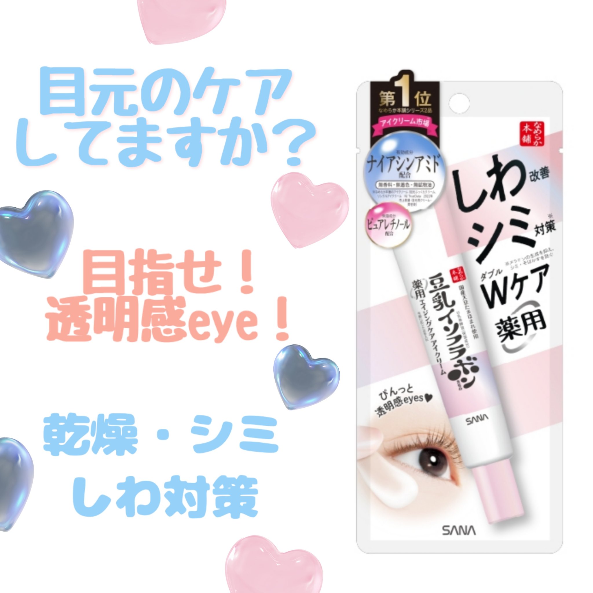 なめらか本舗 薬用リンクルアイクリーム ホワイトのクチコミ「\目指せ！透明感eye！/

目の下のクマ？たるみ？が
気になってアイクリーム買ってみた！！
.....」（1枚目）
