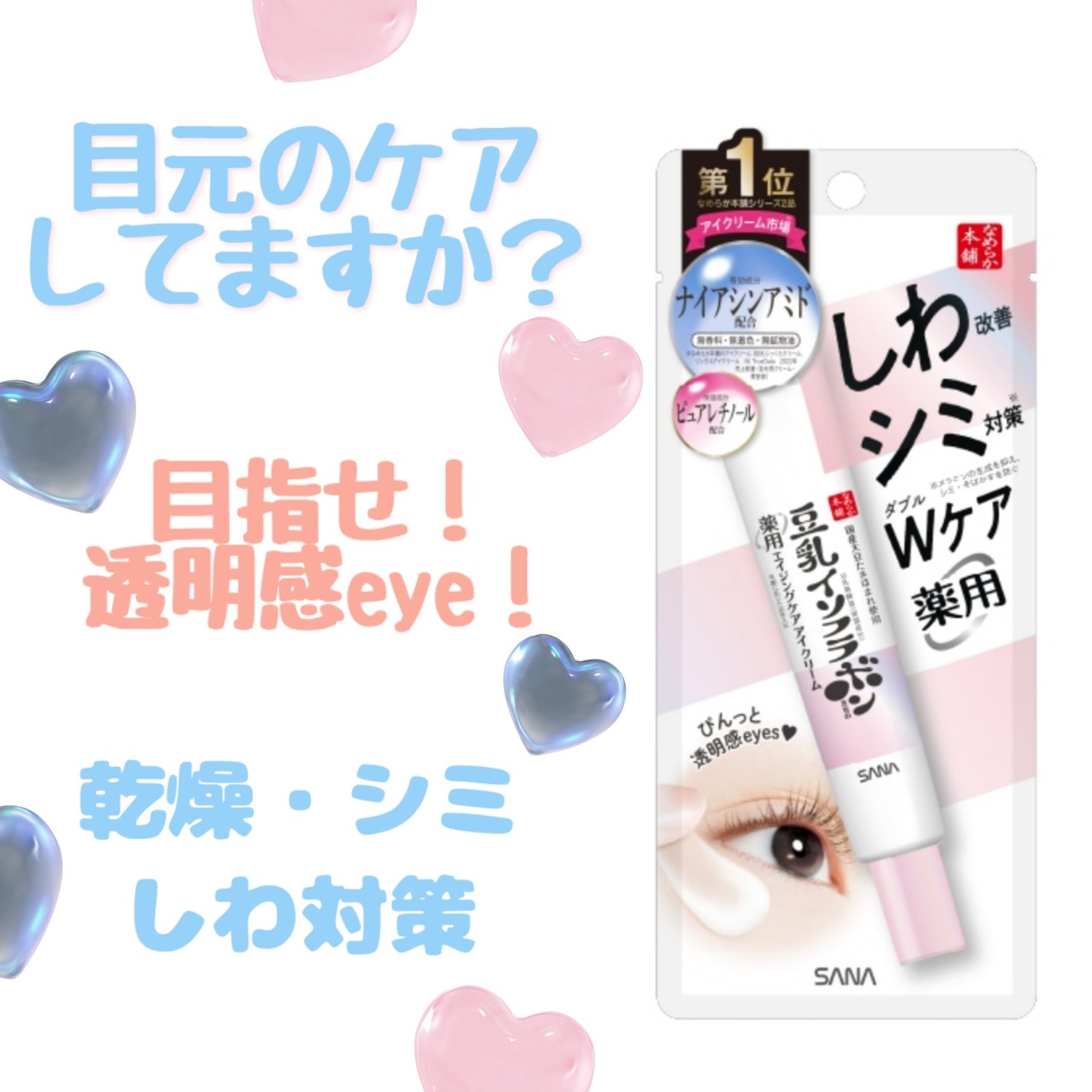 薬用リンクルアイクリーム ホワイト/なめらか本舗/アイケア・アイクリームを使ったクチコミ(1枚目)