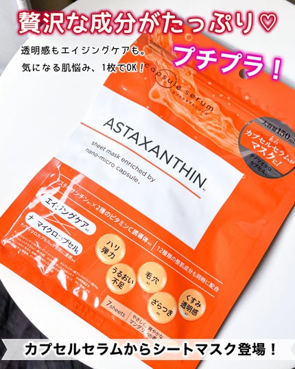 CPフェイスマスク A/カプセルセラム/シートマスク・パックを使ったクチコミ(1枚目)