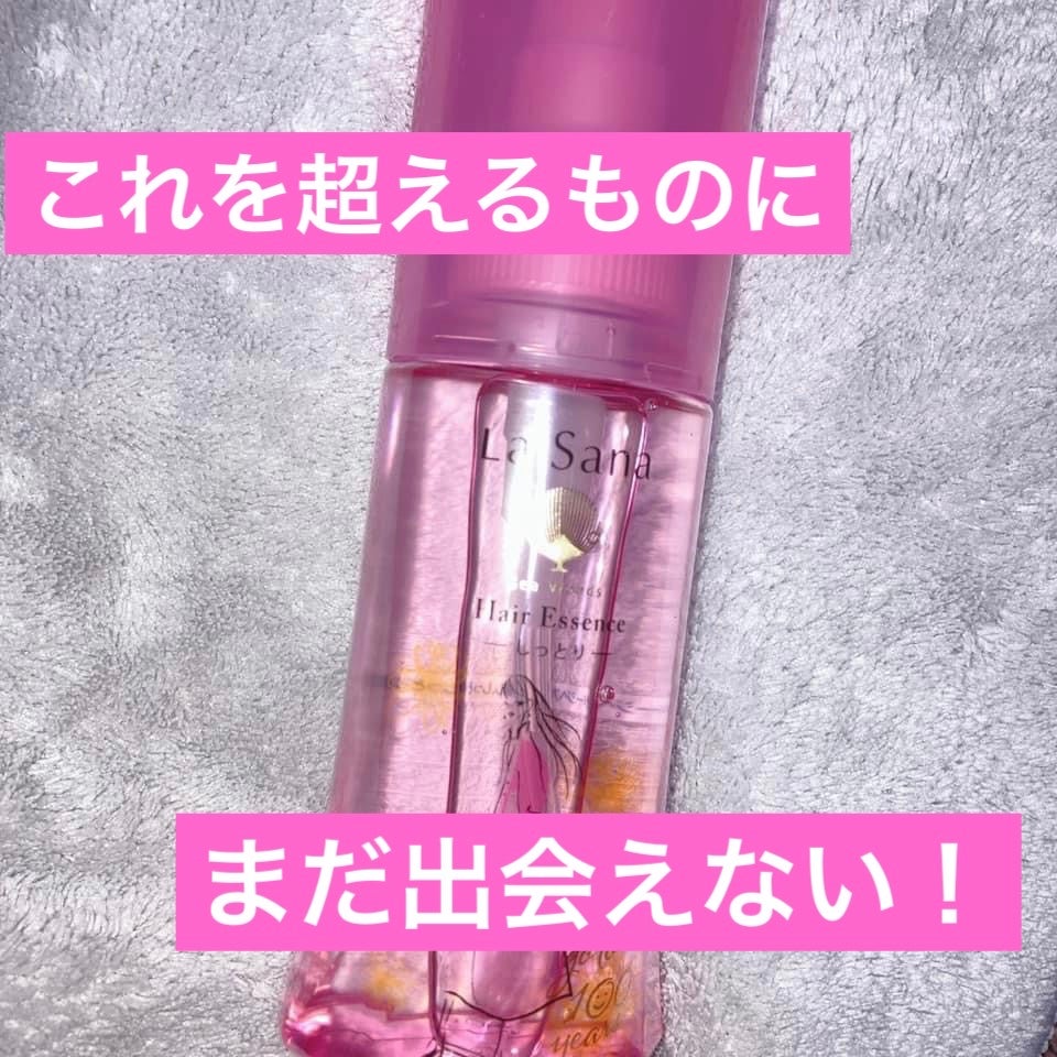 海藻 ヘア エッセンス しっとり/ラサーナ/ヘアオイルを使ったクチコミ(1枚目)