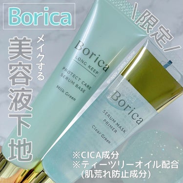 Borica 美容液マスクプライマー(クリアブルー)のクチコミ「\ 下地にもCICA /
┈┈┈┈┈┈┈┈┈┈┈┈┈┈┈┈
#Borica
☁️美容液マスクプ.....」（1枚目）