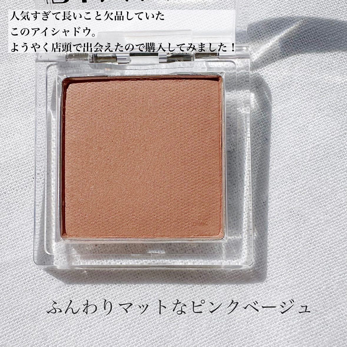 ワンダー キューブ アイシャドウ マット M002/リンメル ロンドン/単色アイシャドウを使ったクチコミ（2枚目）