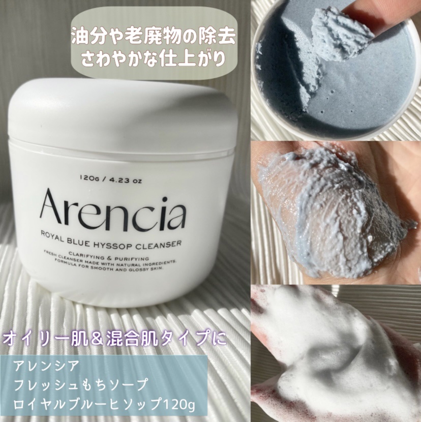 アレンシアフレッシュもちソープ「ロイヤルブルーヒソップ」/アレンシア/その他洗顔料を使ったクチコミ（3枚目）