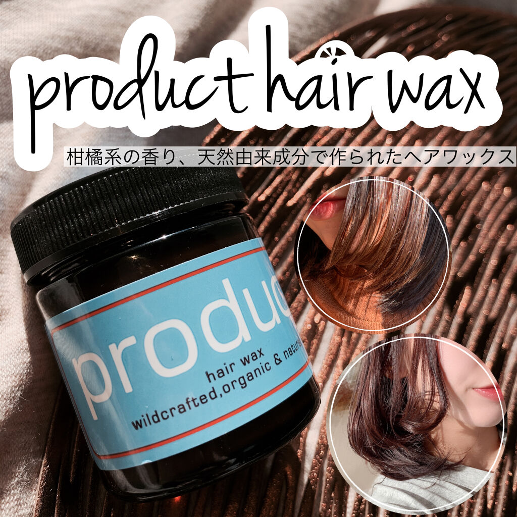 ヘアワックス｜ザ・プロダクトの使い方を徹底解説 - 🤎ザ・プロダクト