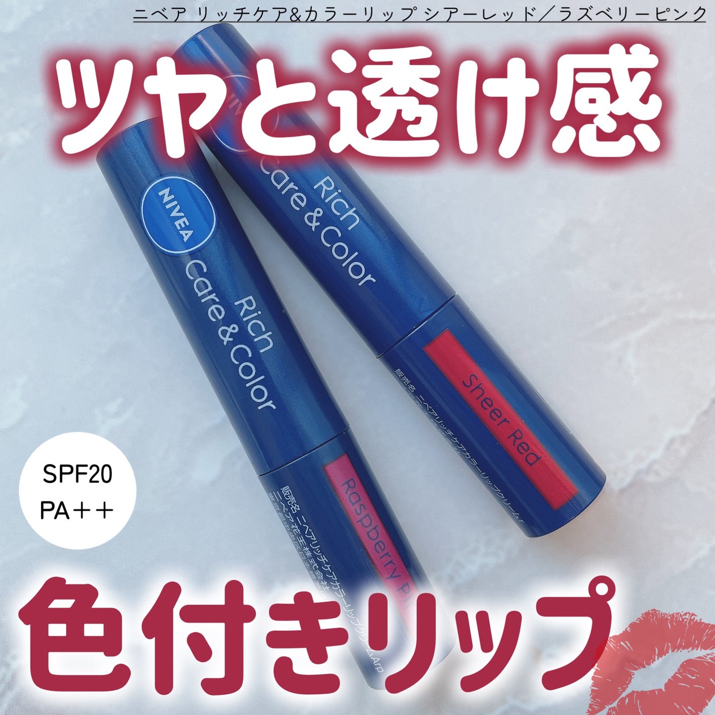 ニベア リッチケア&カラーリップ/ニベア/リップクリームを使ったクチコミ(1枚目)