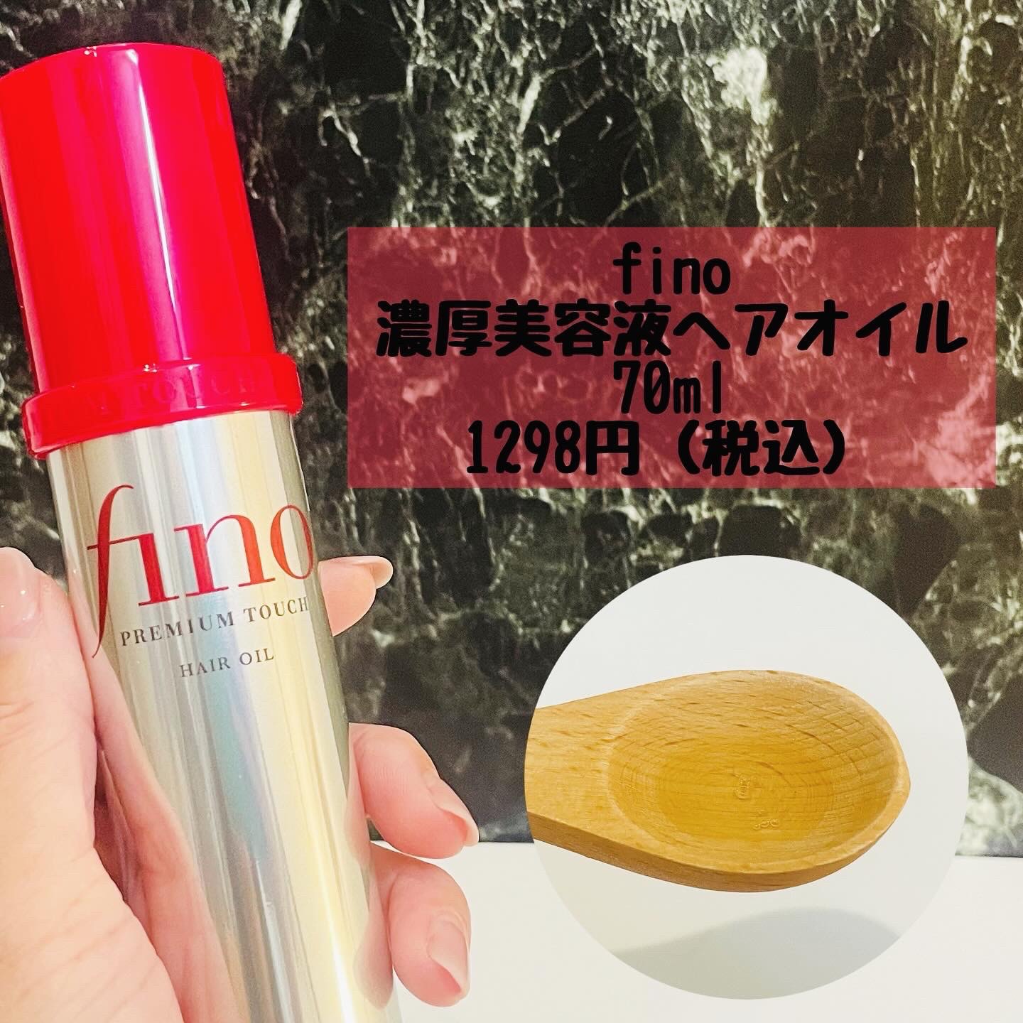 フィーノ　プレミアムタッチ　浸透美容液ヘアオイル　（エアリースムース）/フィーノ/ヘアオイルを使ったクチコミ（2枚目）