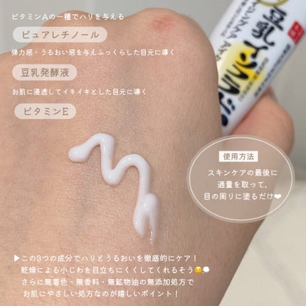 リンクルアイクリーム N/なめらか本舗/アイケア・アイクリームを使ったクチコミ(3枚目)