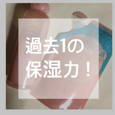 
1000円しないくらい！
プチプラ！！

乾燥気にならんこれ使わなくなったら乾燥し始めたくらい！！！秋から冬、春、くらいはこれがいい気がする！
中間くらいの乾燥肌の人だったらいける　（語彙力）

匂い