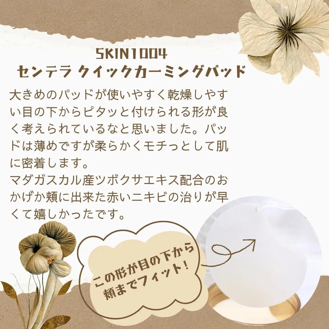センテラ クイックカーミングパッド/SKIN1004/トナーパッドを使ったクチコミ(1枚目)
