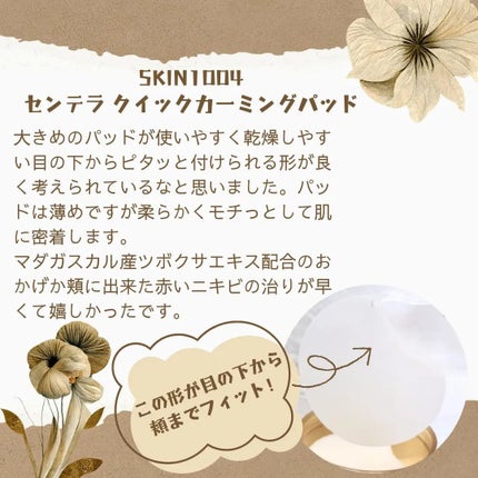 センテラ クイックカーミングパッド/SKIN1004/トナーパッドを使ったクチコミ(1枚目)